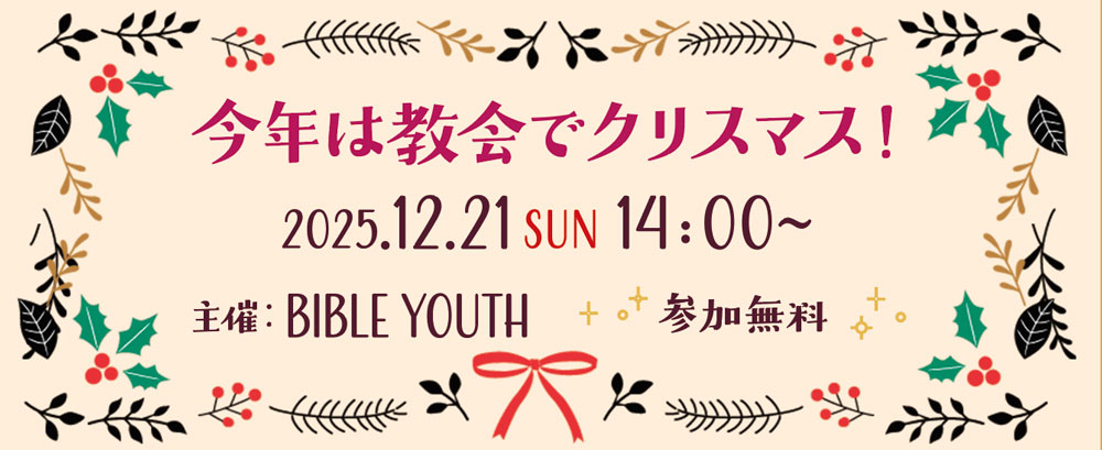 若者のクリスマス