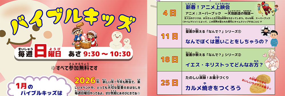 バイブルキッズ