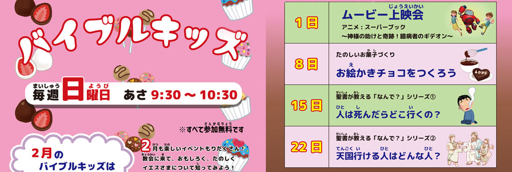 バイブルキッズ